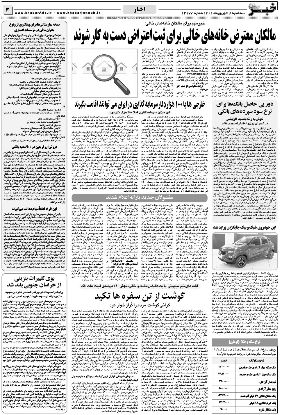 مشاهده صفحه ۳ روزنامه خبرجنوب تاریخ ۸  سال ۱۴۰۱