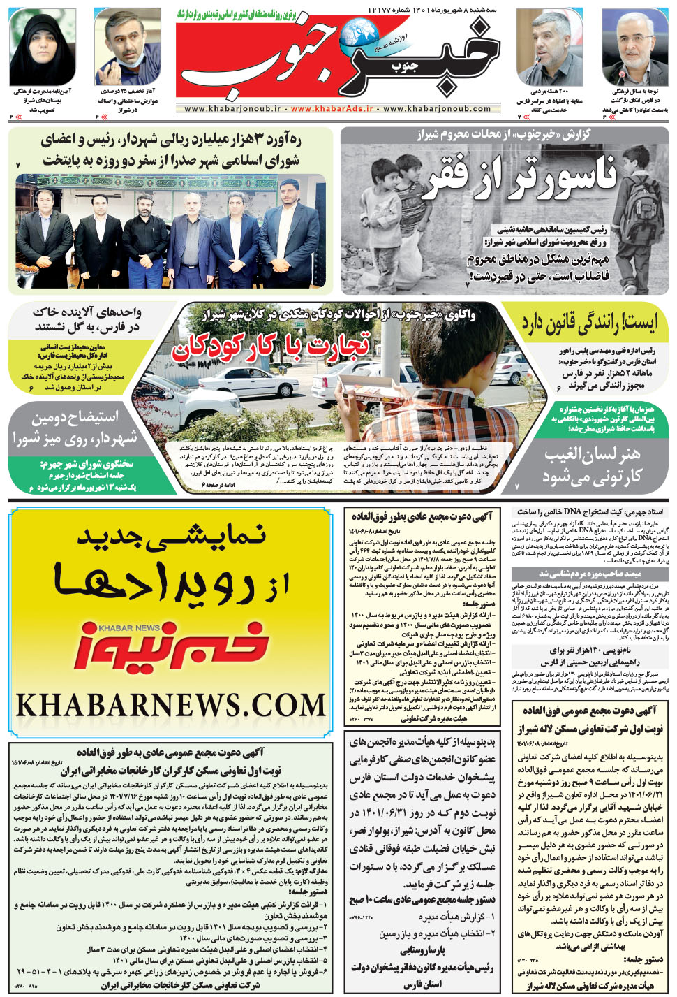 مشاهده صفحه ۵ روزنامه خبرجنوب تاریخ ۸  سال ۱۴۰۱