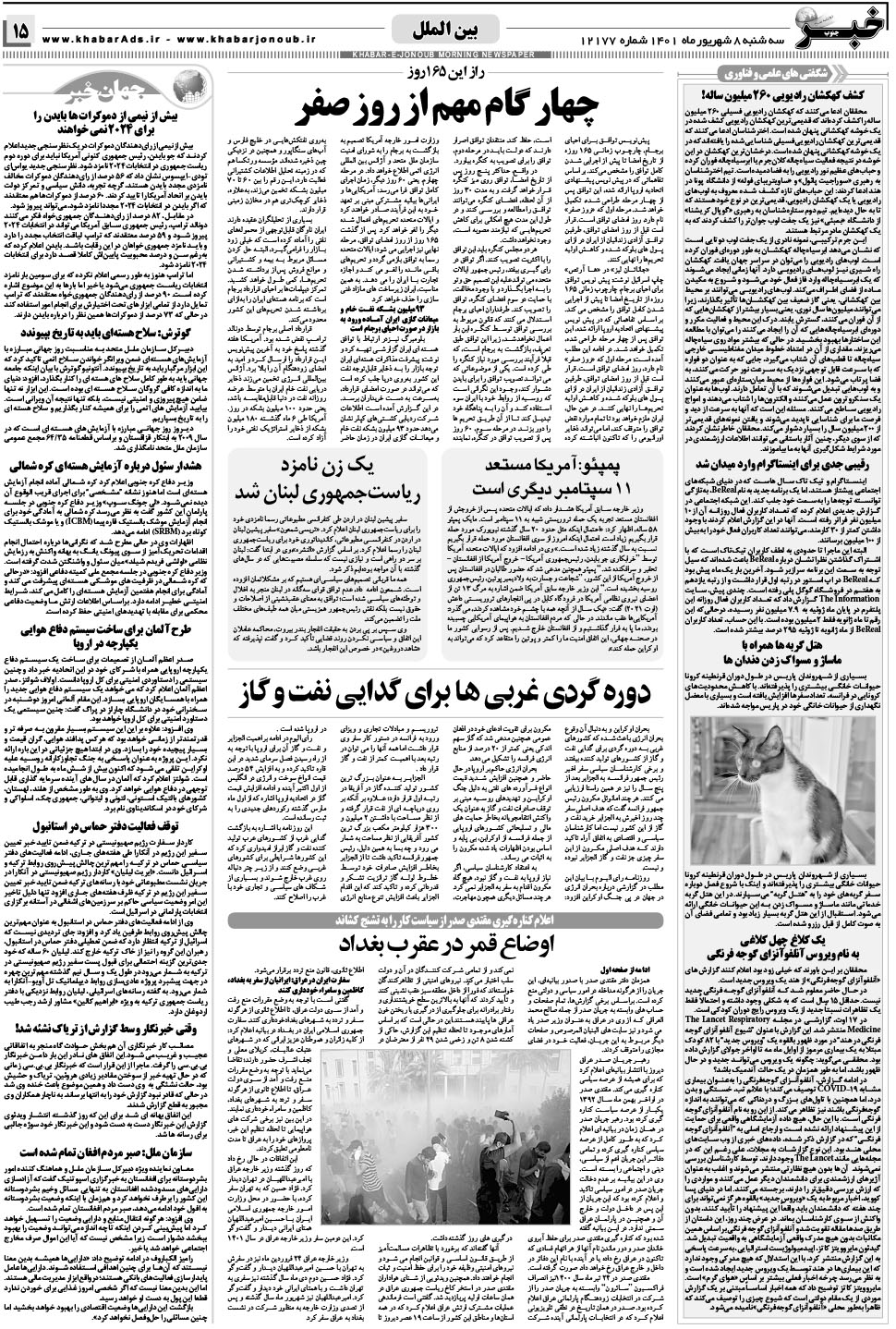 مشاهده صفحه ۱۵ روزنامه خبرجنوب تاریخ ۸  سال ۱۴۰۱