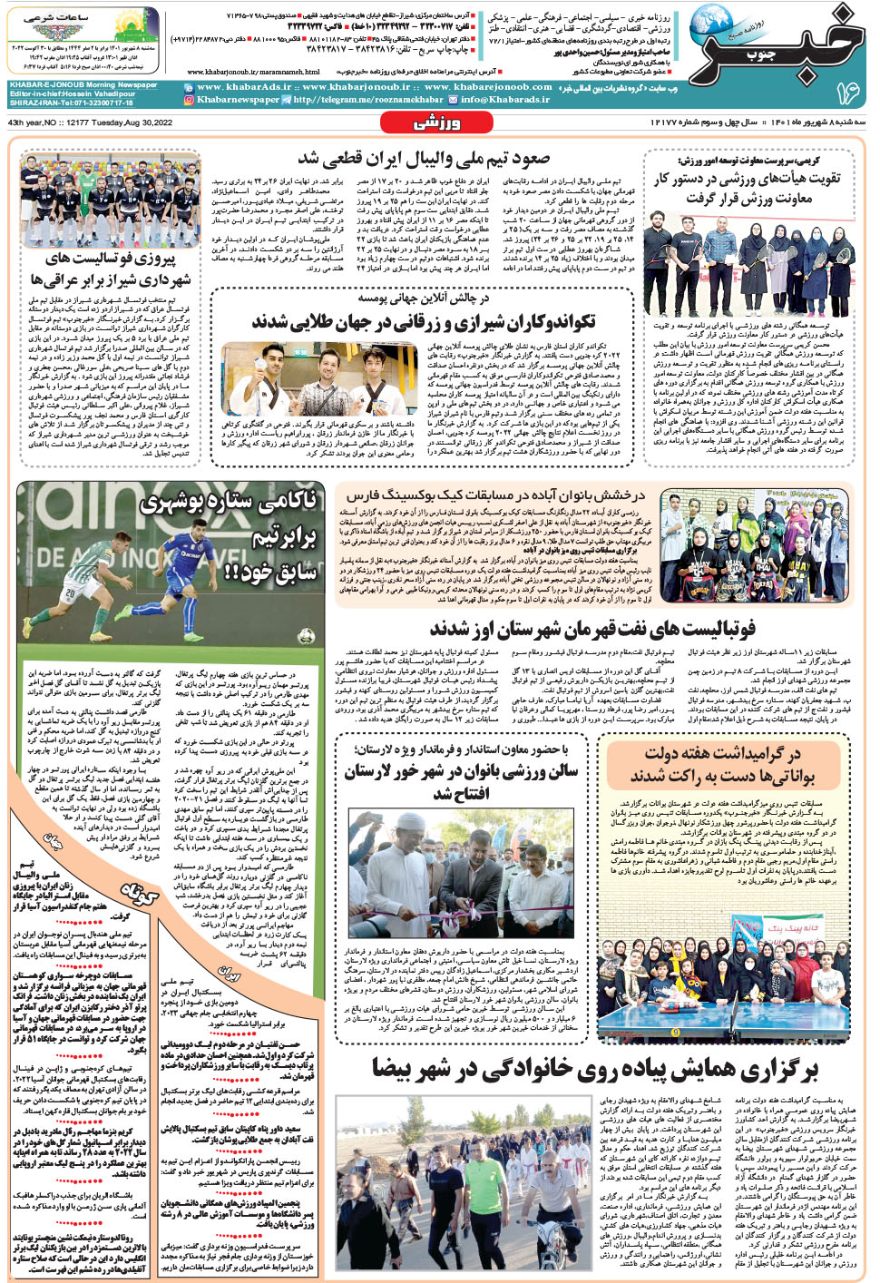 مشاهده صفحه ۱۶ روزنامه خبرجنوب تاریخ ۸  سال ۱۴۰۱