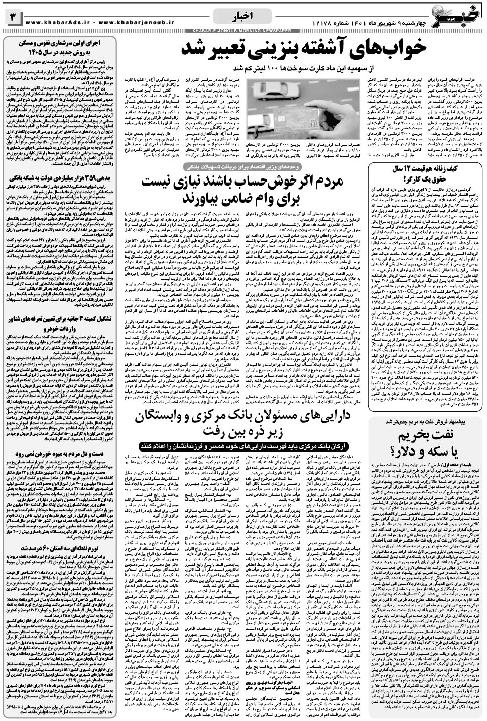 مشاهده صفحه ۳ روزنامه خبرجنوب تاریخ ۹  سال ۱۴۰۱