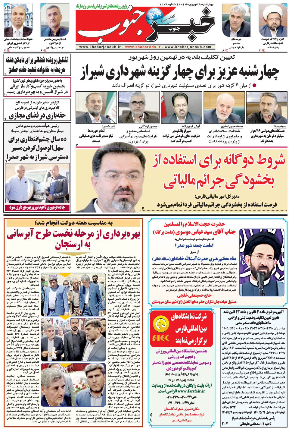 مشاهده صفحه ۵ روزنامه خبرجنوب تاریخ ۹  سال ۱۴۰۱
