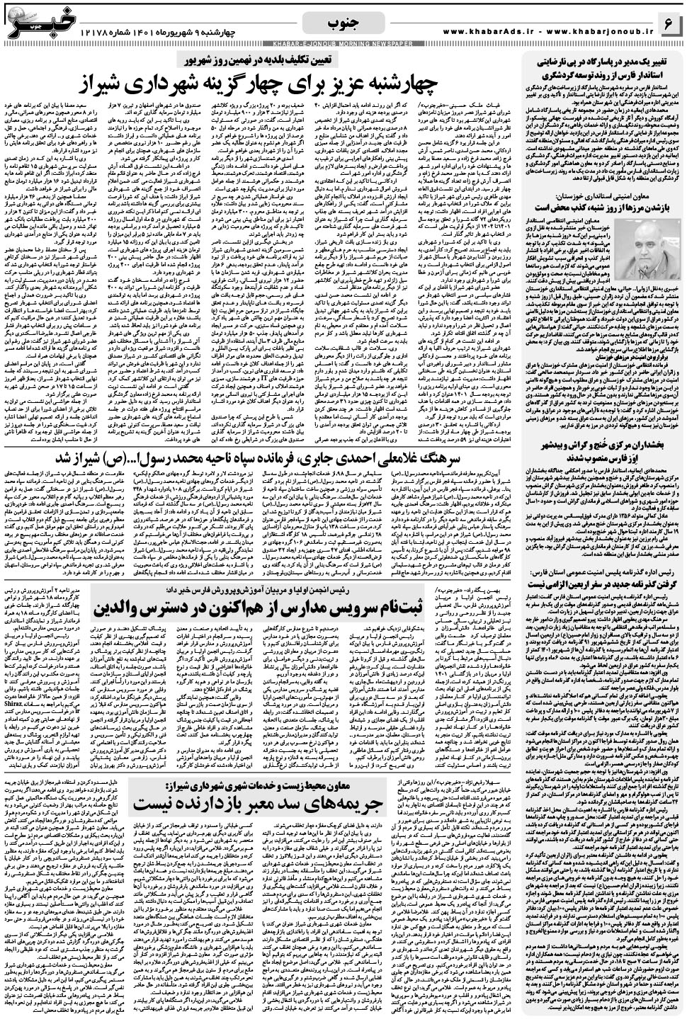 مشاهده صفحه ۶ روزنامه خبرجنوب تاریخ ۹  سال ۱۴۰۱