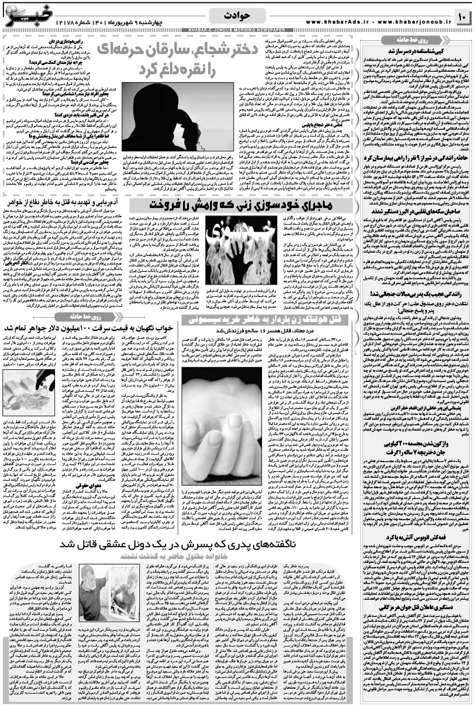 مشاهده صفحه ۱۰ روزنامه خبرجنوب تاریخ ۹  سال ۱۴۰۱
