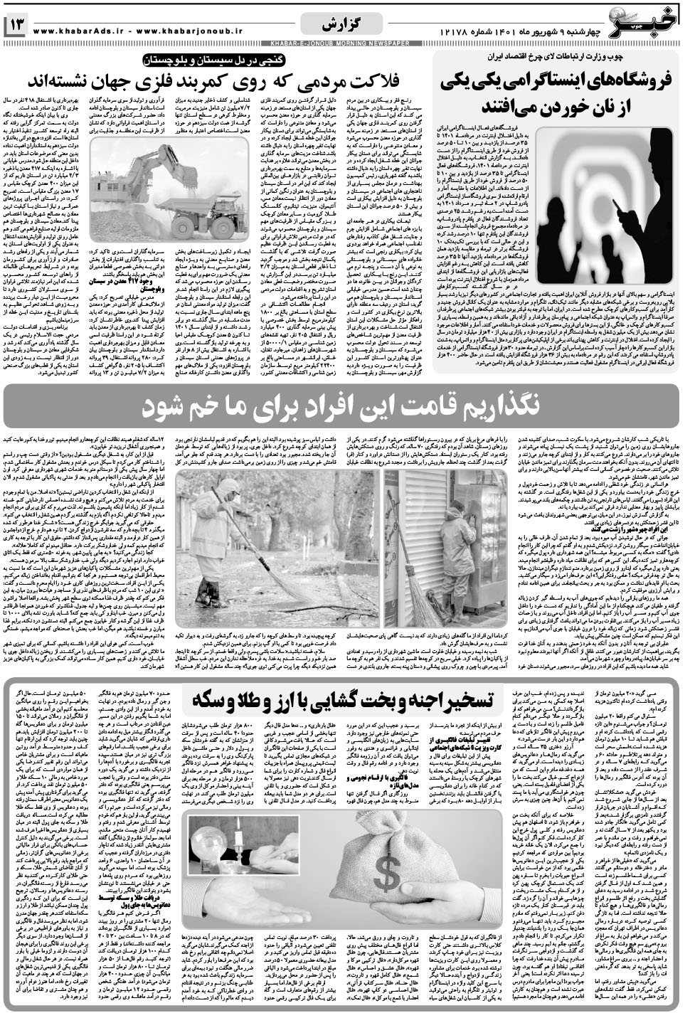 مشاهده صفحه ۱۳ روزنامه خبرجنوب تاریخ ۹  سال ۱۴۰۱
