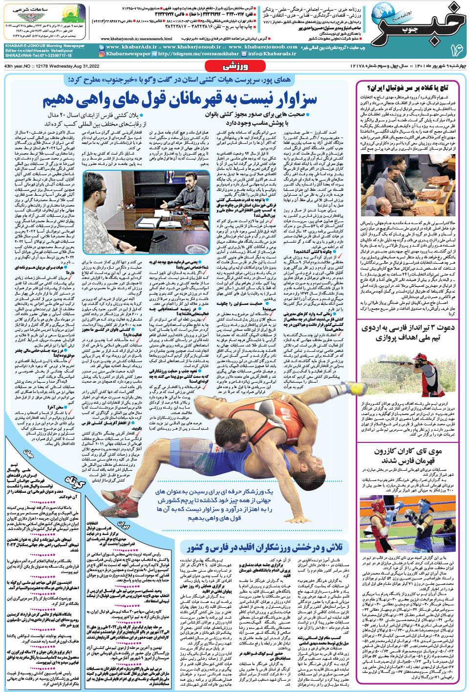 مشاهده صفحه ۱۶ روزنامه خبرجنوب تاریخ ۹  سال ۱۴۰۱