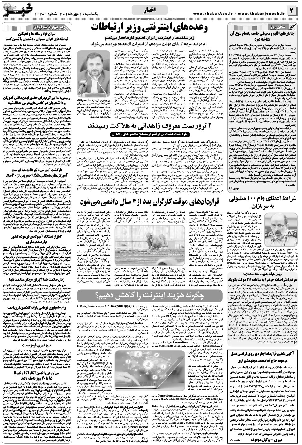 مشاهده صفحه ۲ روزنامه خبرجنوب تاریخ ۱۰  سال ۱۴۰۱