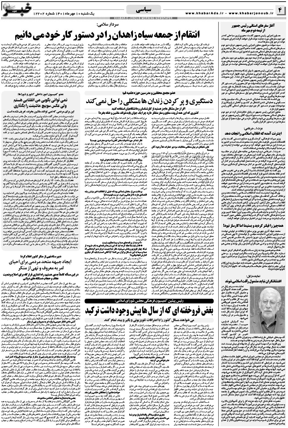 مشاهده صفحه ۴ روزنامه خبرجنوب تاریخ ۱۰  سال ۱۴۰۱