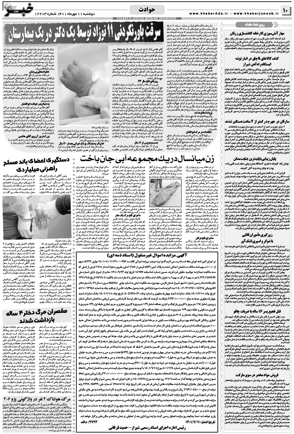 مشاهده صفحه ۱۰ روزنامه خبرجنوب تاریخ ۱۱  سال ۱۴۰۱
