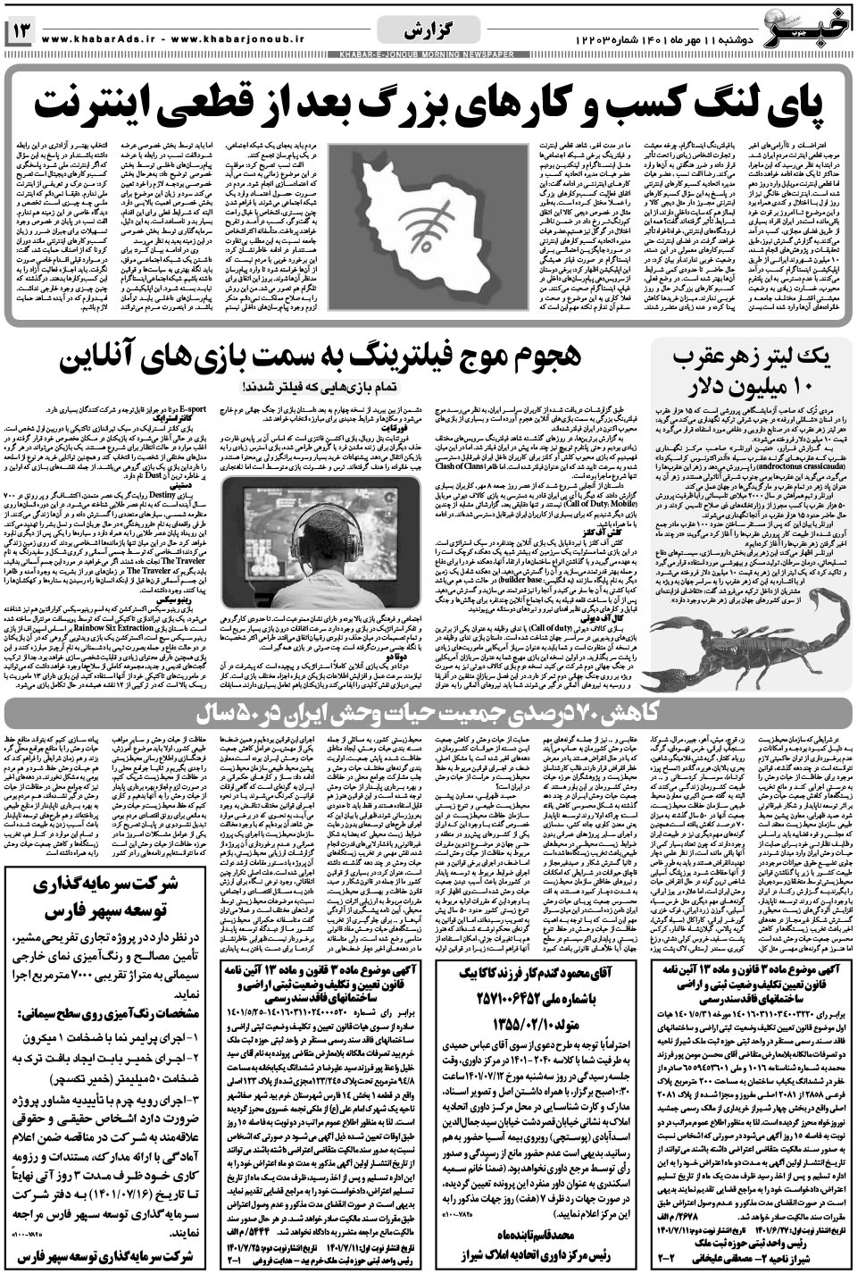 مشاهده صفحه ۱۳ روزنامه خبرجنوب تاریخ ۱۱  سال ۱۴۰۱