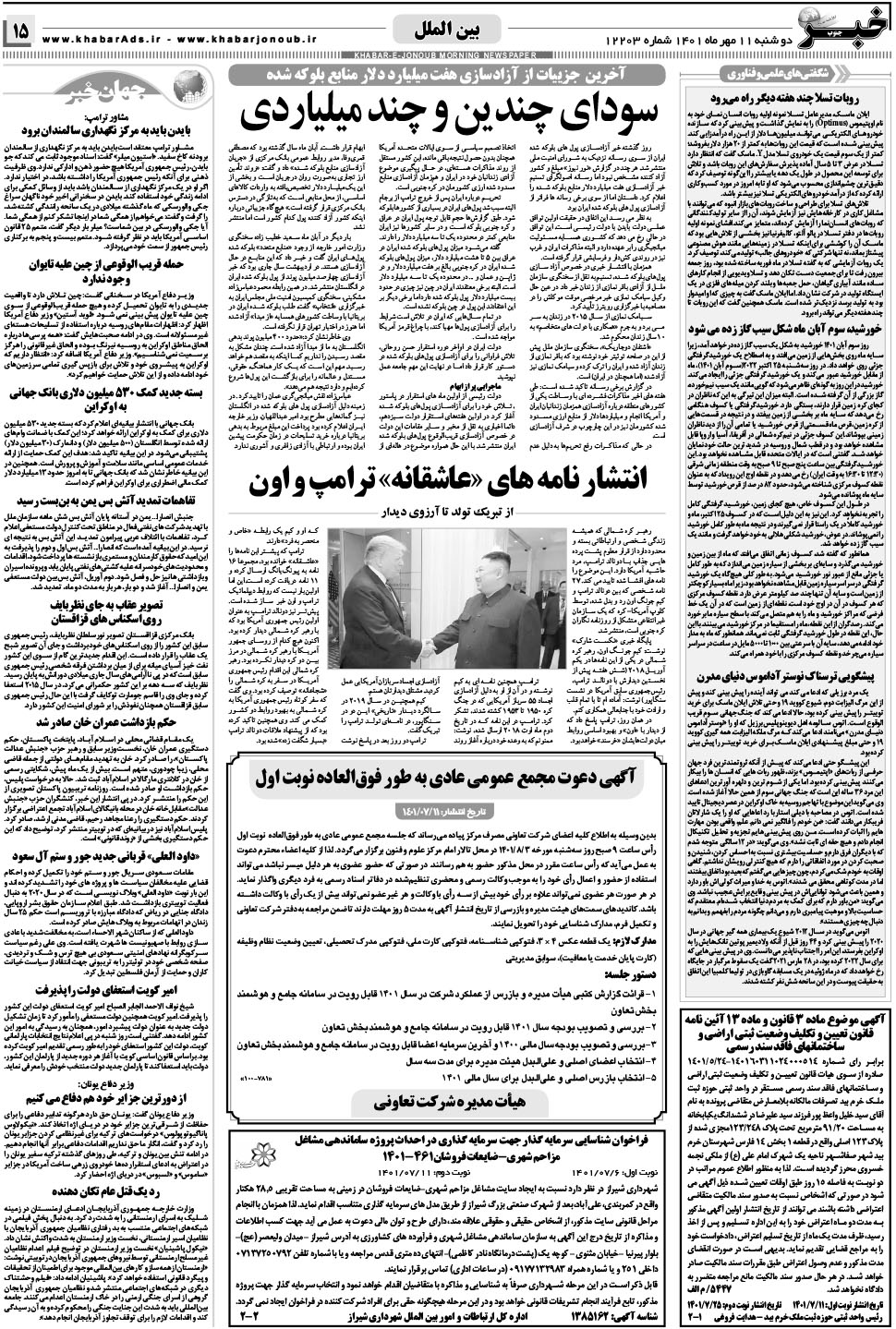 مشاهده صفحه ۱۵ روزنامه خبرجنوب تاریخ ۱۱  سال ۱۴۰۱