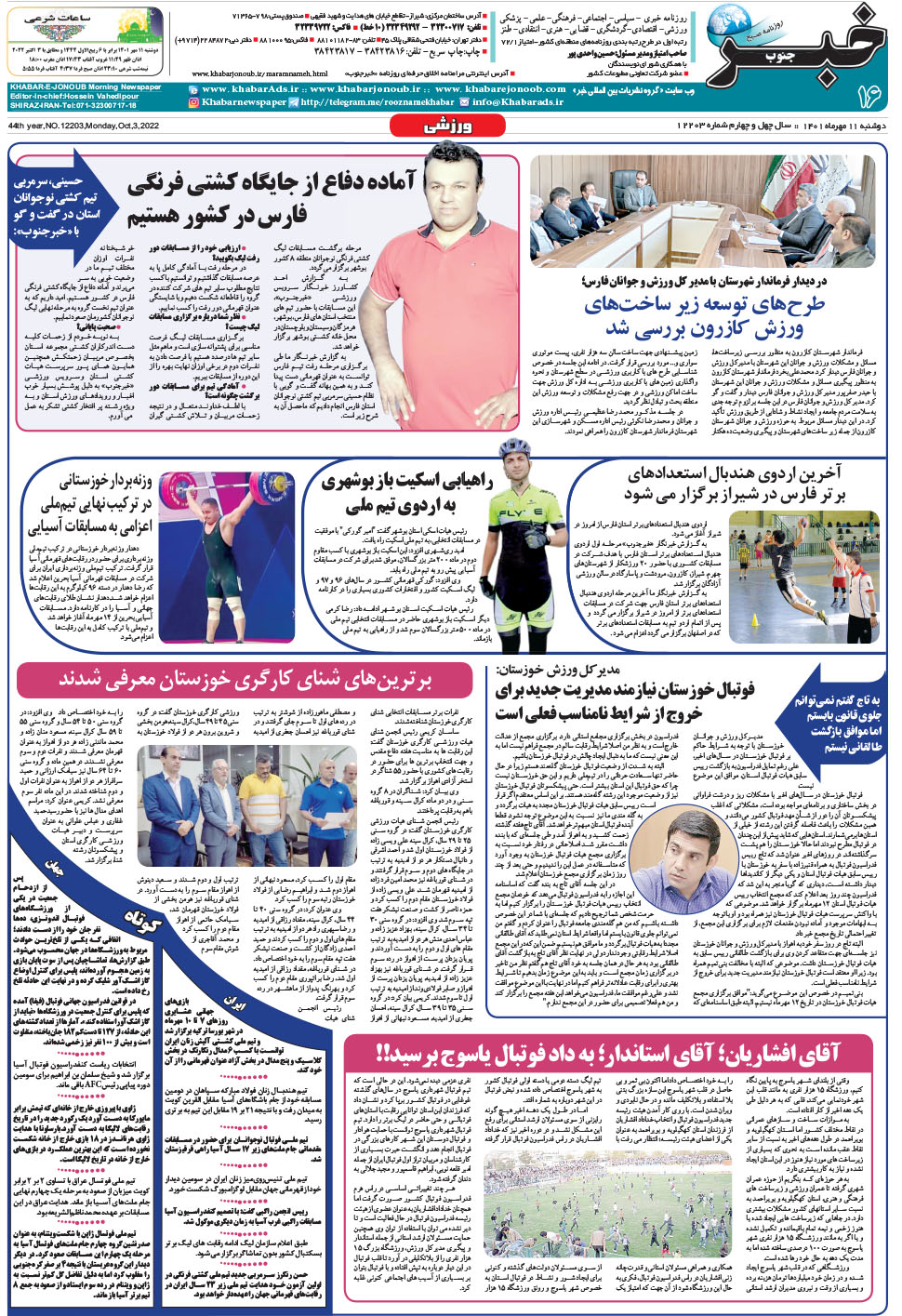 مشاهده صفحه ۱۶ روزنامه خبرجنوب تاریخ ۱۱  سال ۱۴۰۱