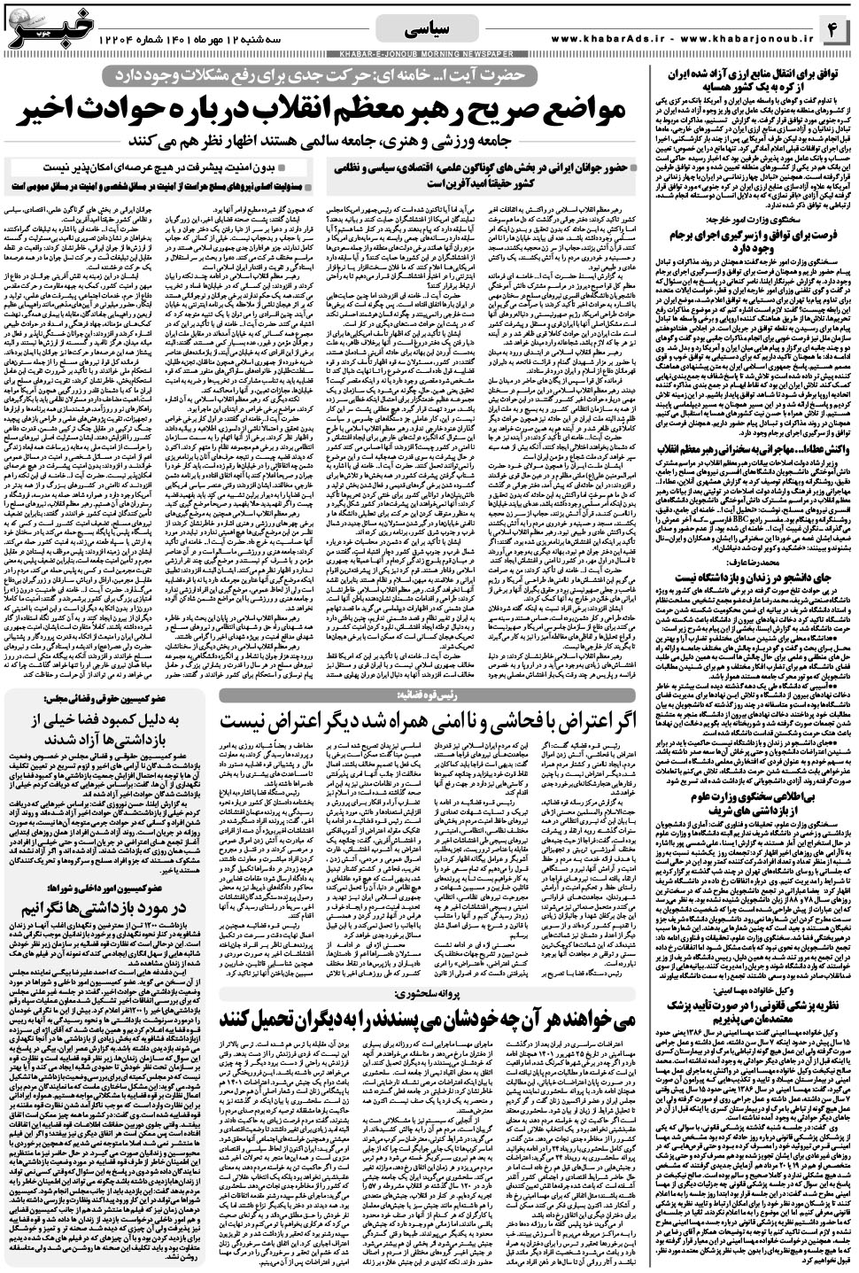 مشاهده صفحه ۴ روزنامه خبرجنوب تاریخ ۱۲  سال ۱۴۰۱