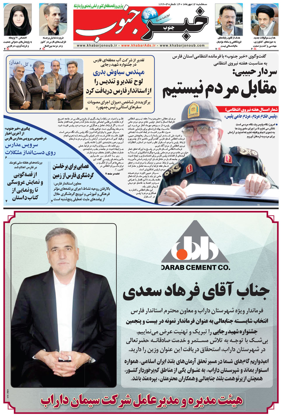 مشاهده صفحه ۵ روزنامه خبرجنوب تاریخ ۱۲  سال ۱۴۰۱