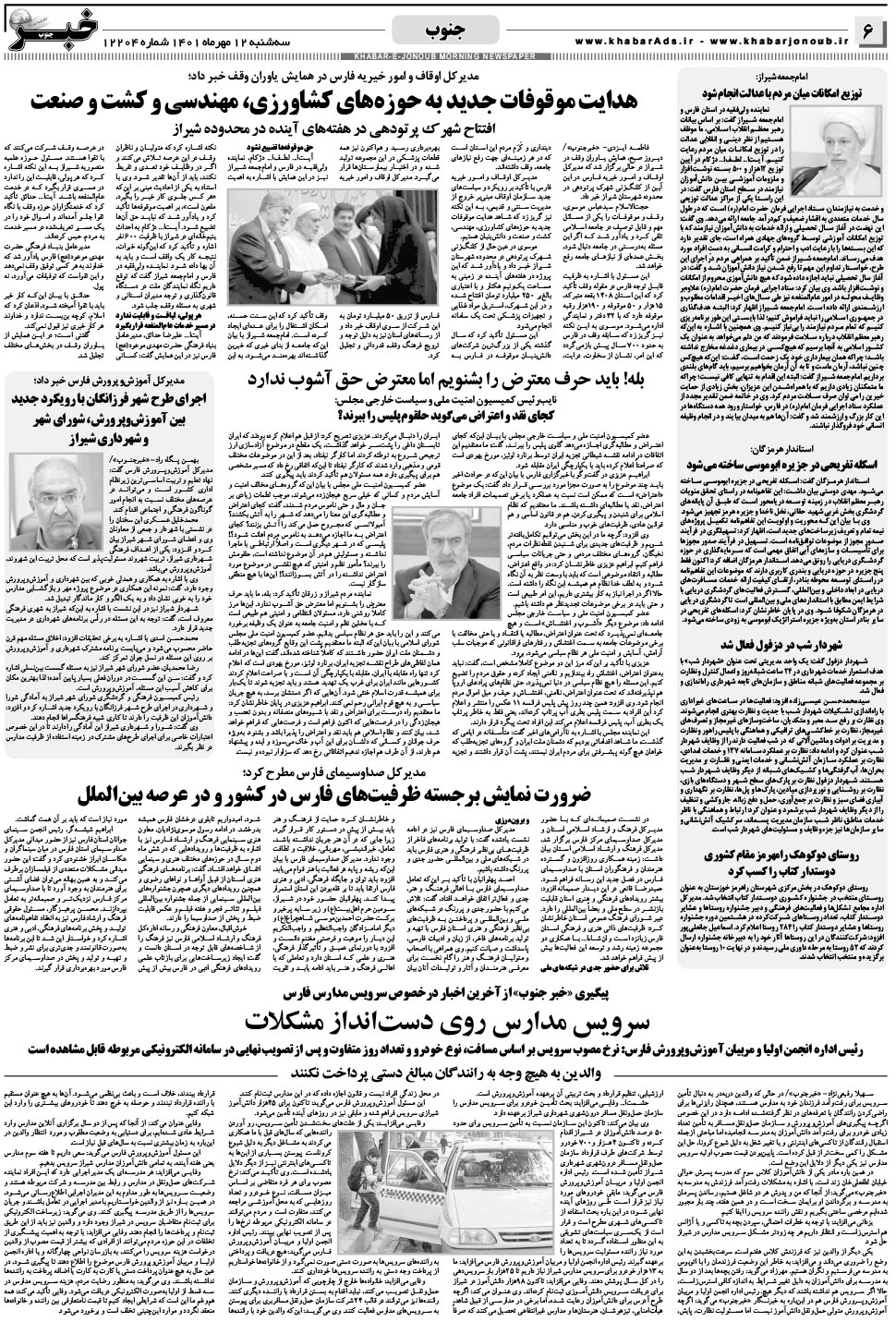 مشاهده صفحه ۶ روزنامه خبرجنوب تاریخ ۱۲  سال ۱۴۰۱