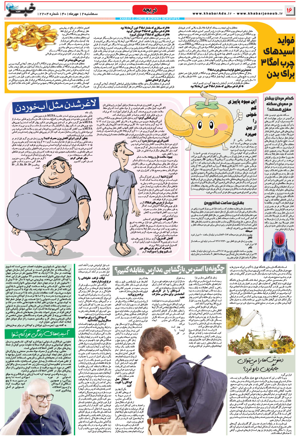 مشاهده صفحه ۱۶ روزنامه خبرجنوب تاریخ ۱۲  سال ۱۴۰۱