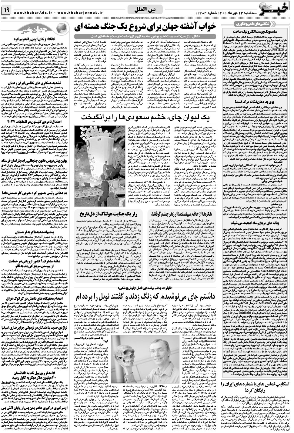 مشاهده صفحه ۱۹ روزنامه خبرجنوب تاریخ ۱۲  سال ۱۴۰۱