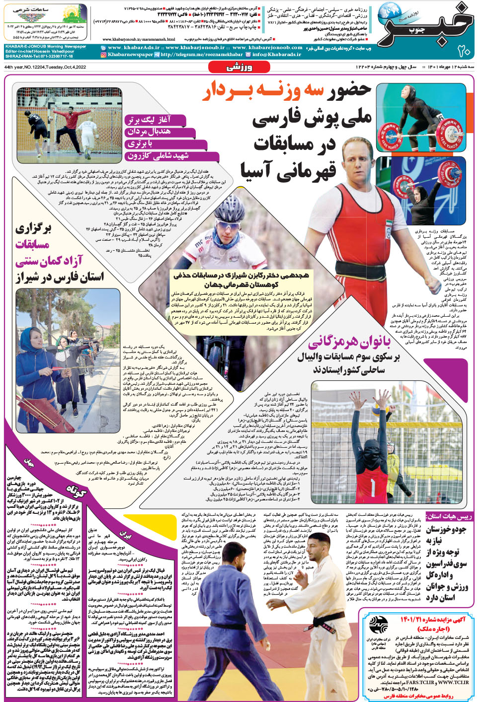 مشاهده صفحه ۲۰ روزنامه خبرجنوب تاریخ ۱۲  سال ۱۴۰۱