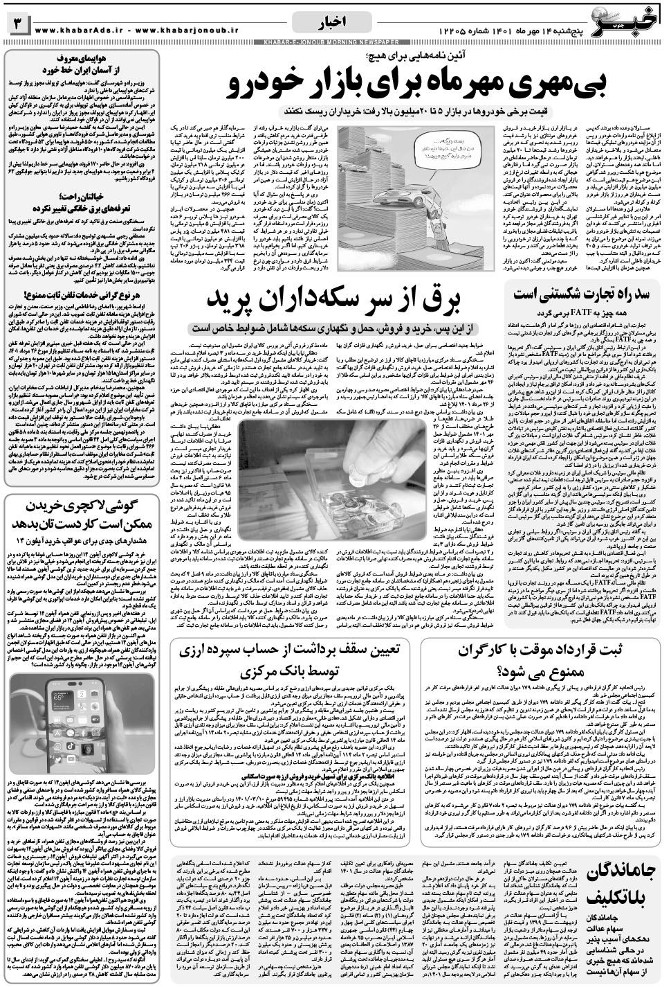 مشاهده صفحه ۳ روزنامه خبرجنوب تاریخ ۱۴  سال ۱۴۰۱