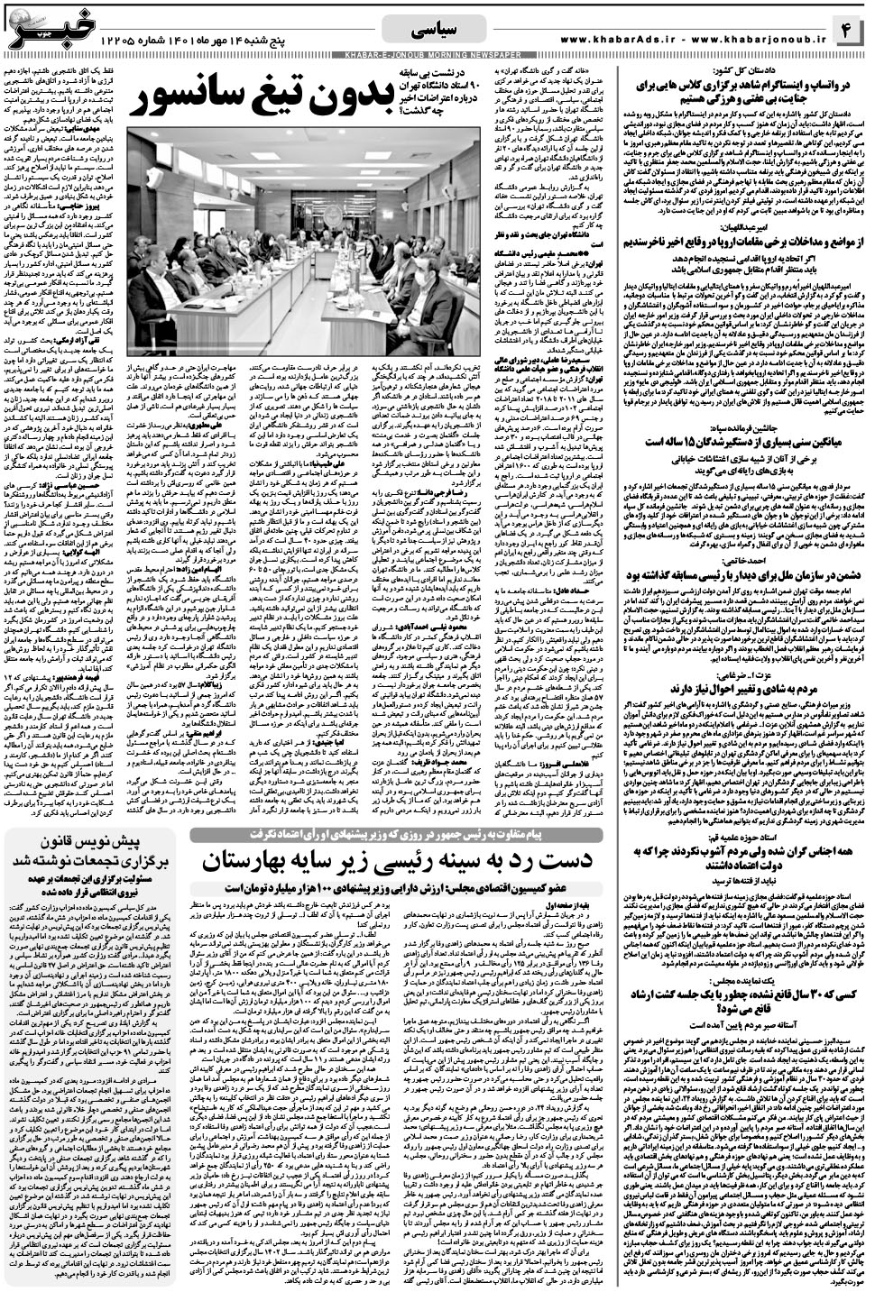 مشاهده صفحه ۴ روزنامه خبرجنوب تاریخ ۱۴  سال ۱۴۰۱