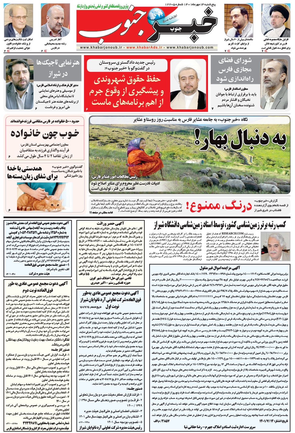 مشاهده صفحه ۵ روزنامه خبرجنوب تاریخ ۱۴  سال ۱۴۰۱