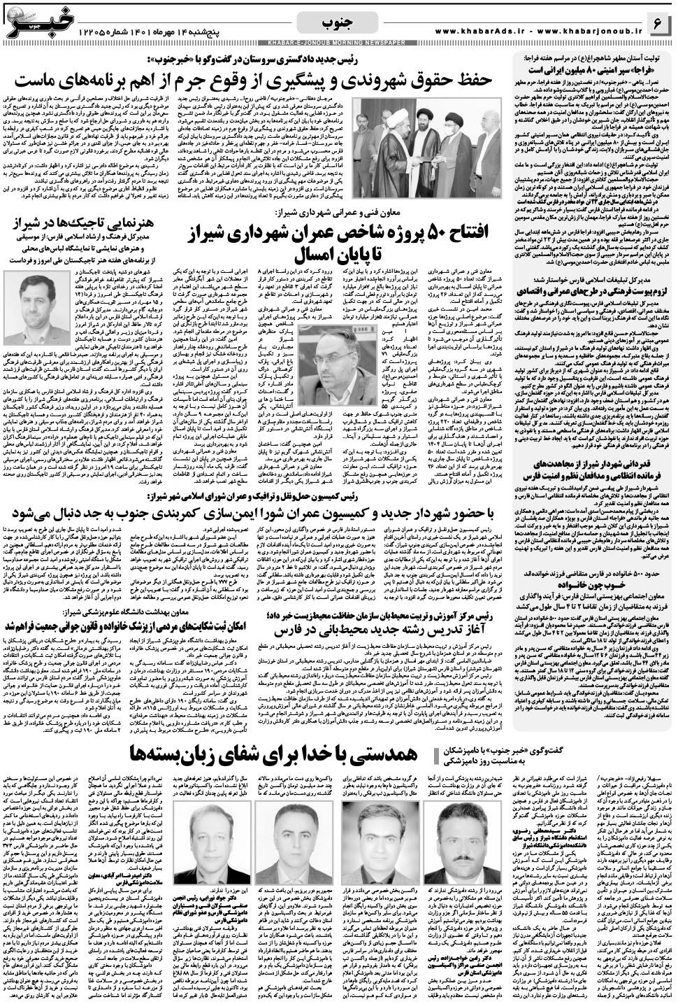 مشاهده صفحه ۶ روزنامه خبرجنوب تاریخ ۱۴  سال ۱۴۰۱