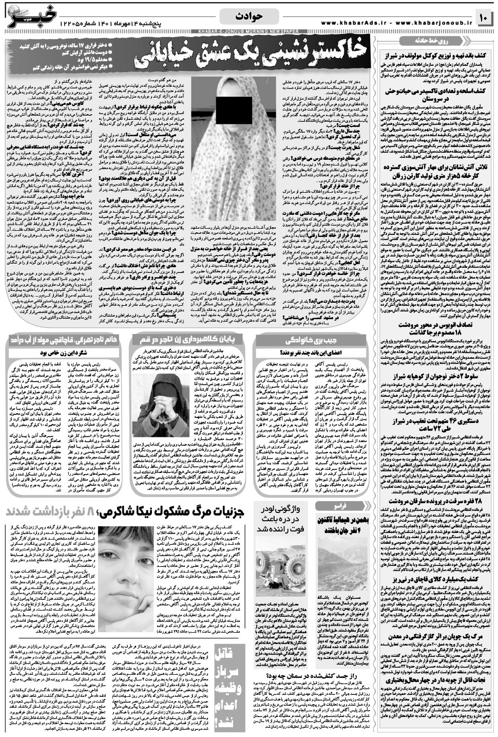 مشاهده صفحه ۱۰ روزنامه خبرجنوب تاریخ ۱۴  سال ۱۴۰۱