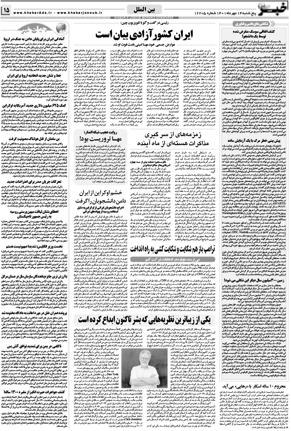 مشاهده صفحه ۱۵ روزنامه خبرجنوب تاریخ ۱۴  سال ۱۴۰۱