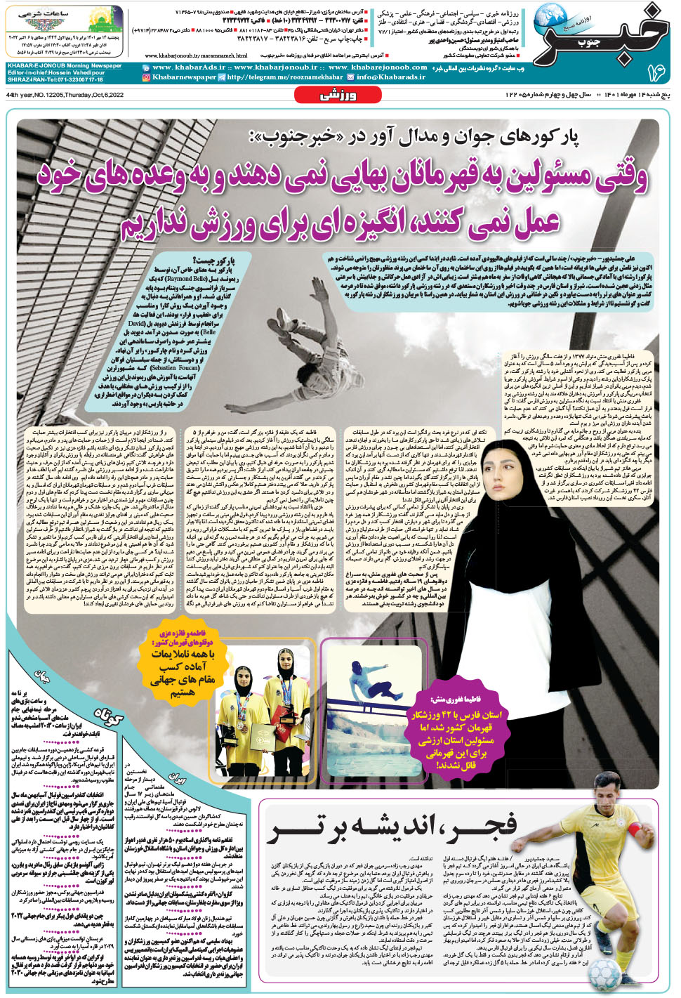 مشاهده صفحه ۱۶ روزنامه خبرجنوب تاریخ ۱۴  سال ۱۴۰۱
