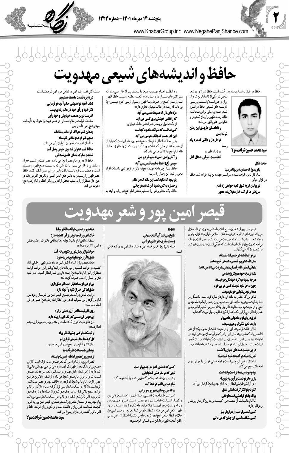 مشاهده صفحه ۱۸ روزنامه خبرجنوب تاریخ ۱۴  سال ۱۴۰۱