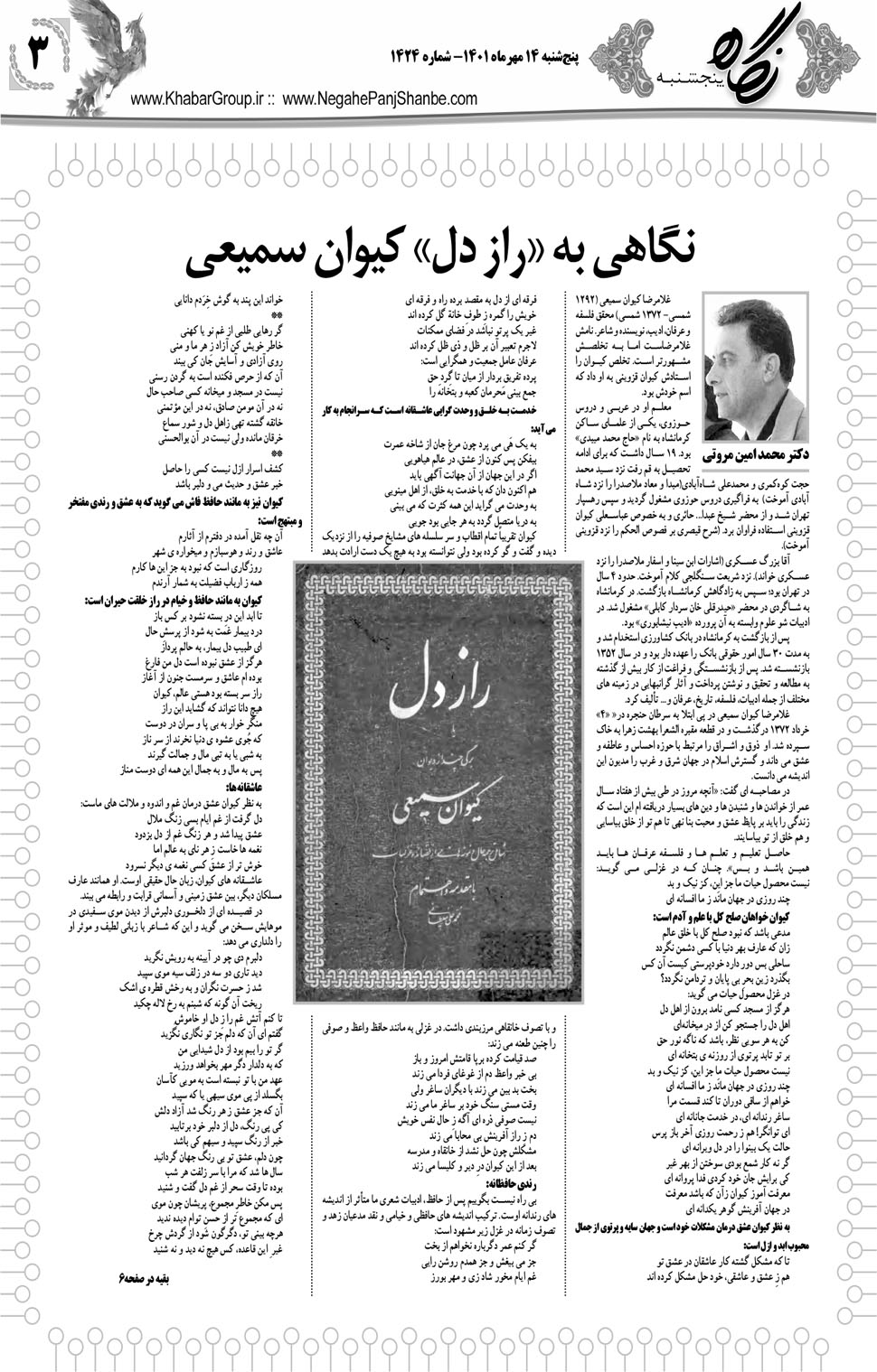 مشاهده صفحه ۱۹ روزنامه خبرجنوب تاریخ ۱۴  سال ۱۴۰۱