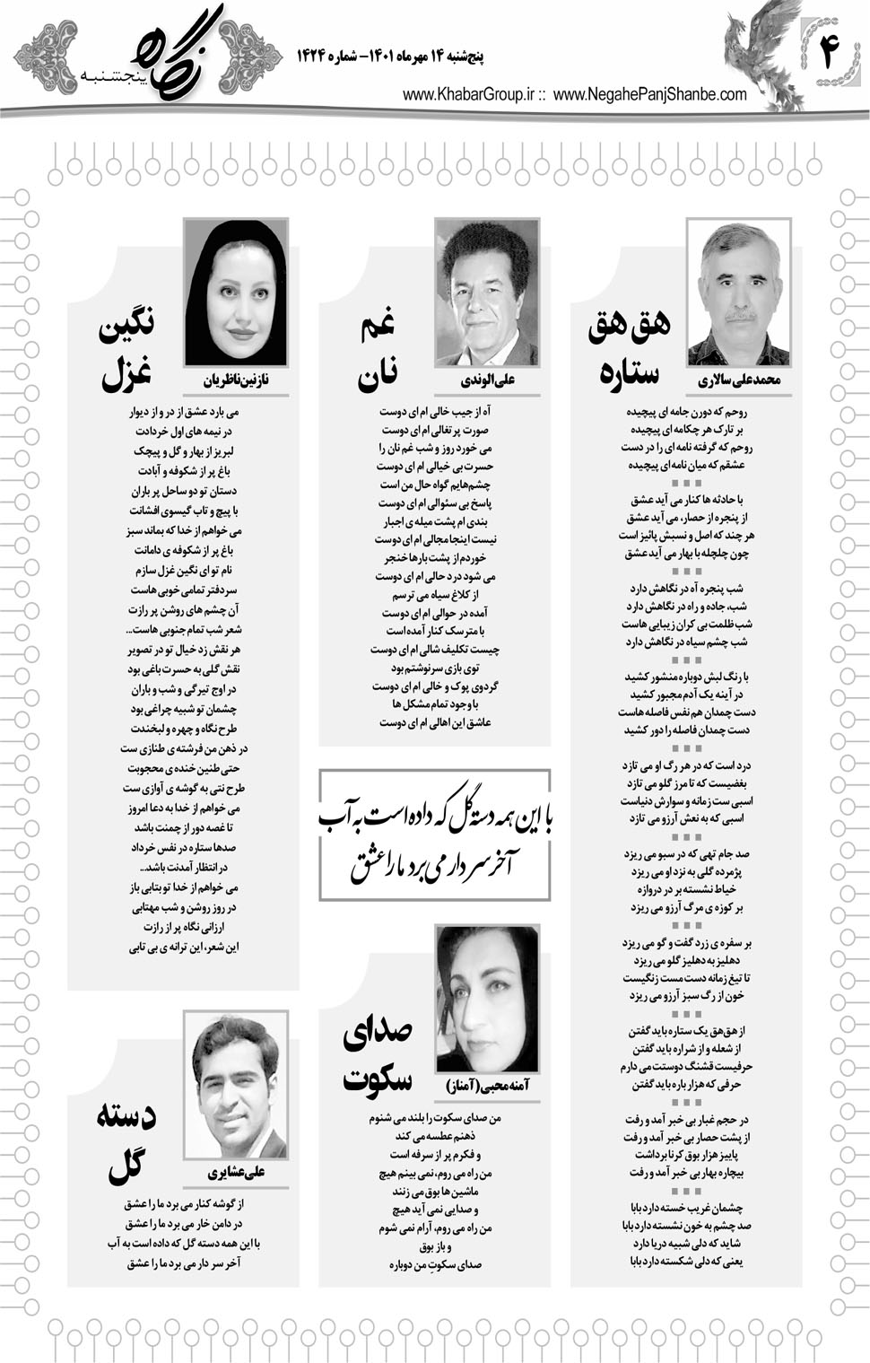 مشاهده صفحه ۲۰ روزنامه خبرجنوب تاریخ ۱۴  سال ۱۴۰۱