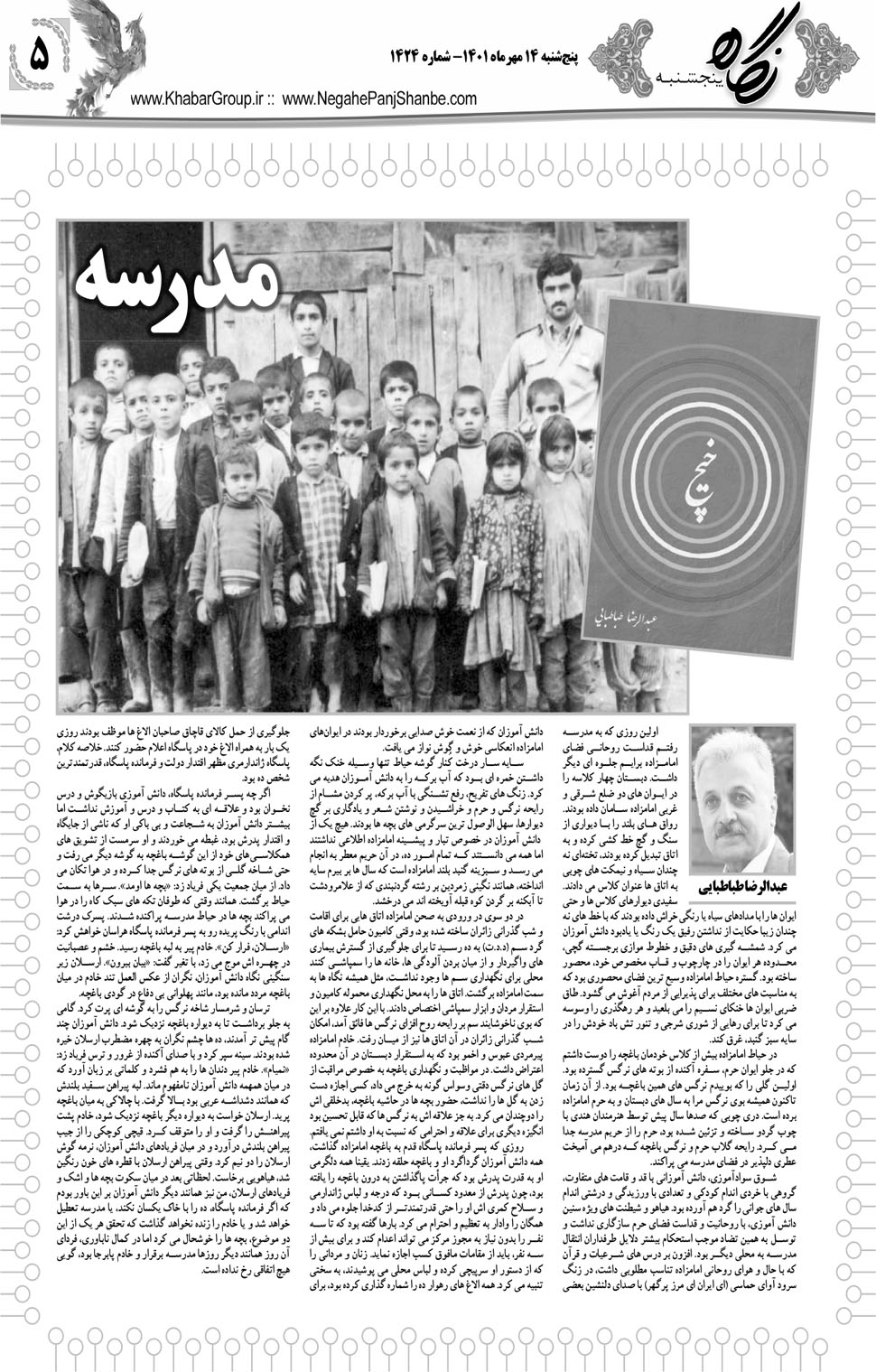 مشاهده صفحه ۲۱ روزنامه خبرجنوب تاریخ ۱۴  سال ۱۴۰۱