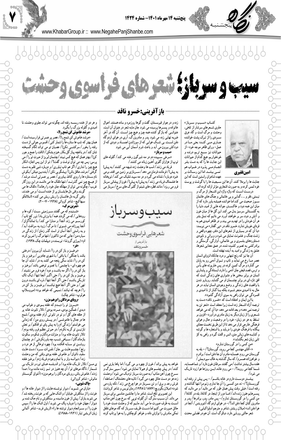 مشاهده صفحه ۲۳ روزنامه خبرجنوب تاریخ ۱۴  سال ۱۴۰۱