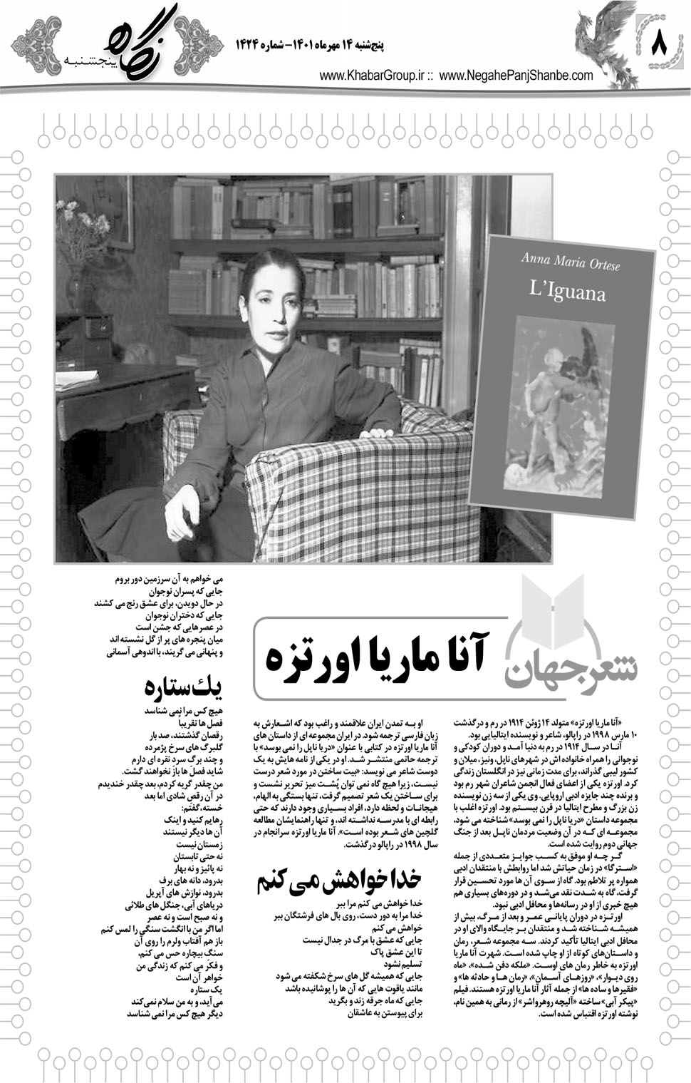 مشاهده صفحه ۲۴ روزنامه خبرجنوب تاریخ ۱۴  سال ۱۴۰۱