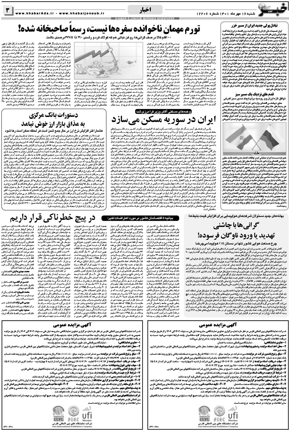 مشاهده صفحه ۳ روزنامه خبرجنوب تاریخ ۱۶  سال ۱۴۰۱