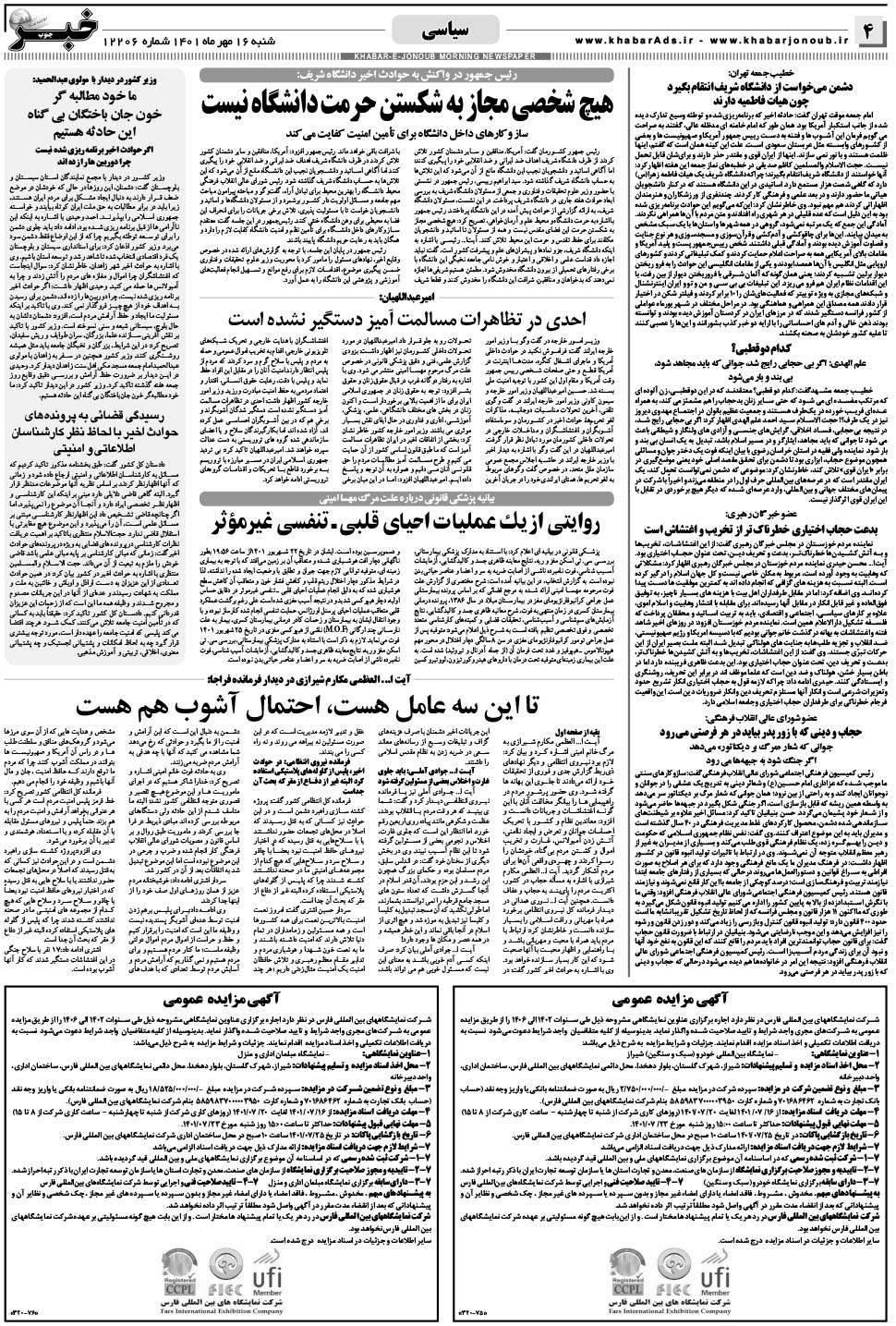 مشاهده صفحه ۴ روزنامه خبرجنوب تاریخ ۱۶  سال ۱۴۰۱