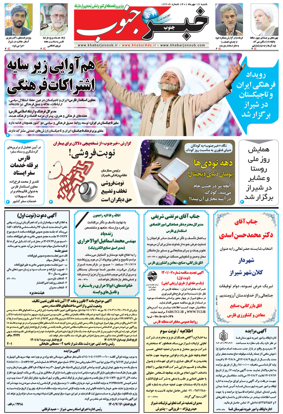 مشاهده صفحه ۵ روزنامه خبرجنوب تاریخ ۱۶  سال ۱۴۰۱