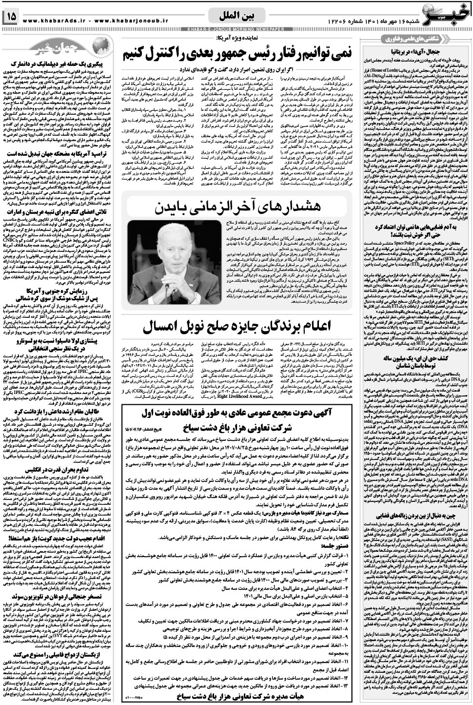 مشاهده صفحه ۱۵ روزنامه خبرجنوب تاریخ ۱۶  سال ۱۴۰۱