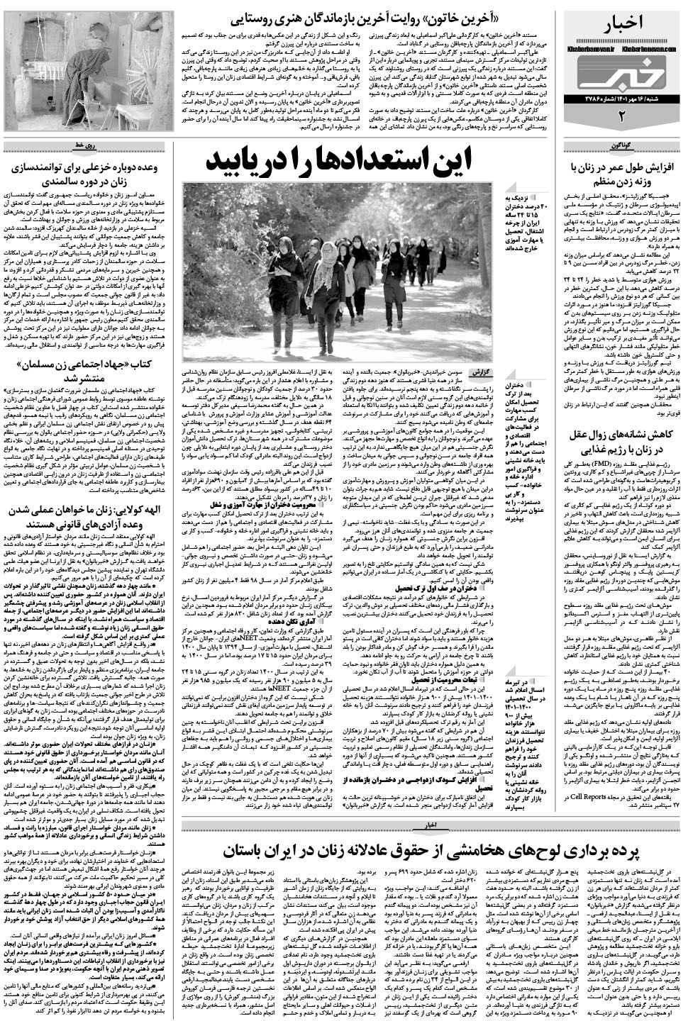 مشاهده صفحه ۱۸ روزنامه خبرجنوب تاریخ ۱۶  سال ۱۴۰۱