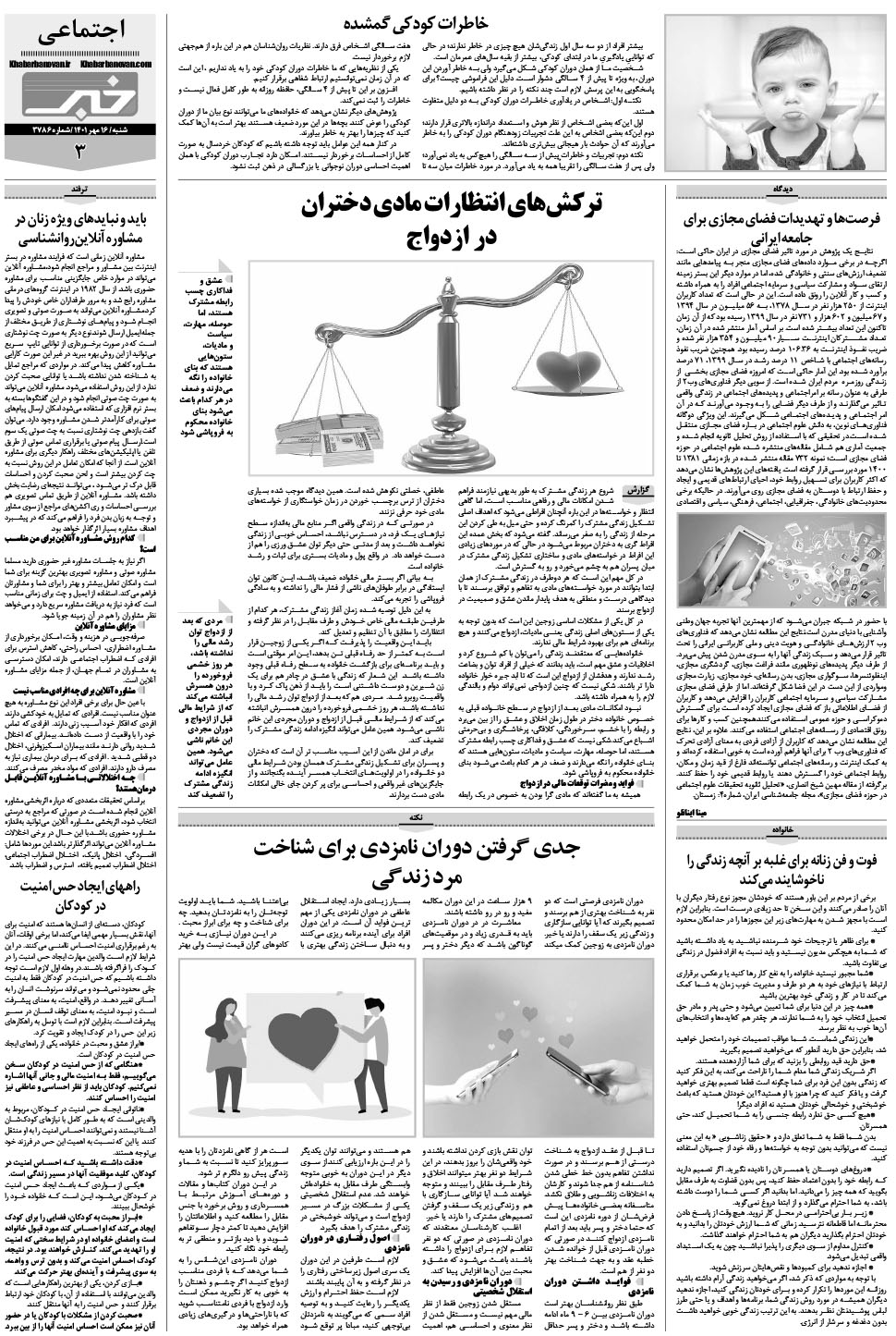 مشاهده صفحه ۱۹ روزنامه خبرجنوب تاریخ ۱۶  سال ۱۴۰۱