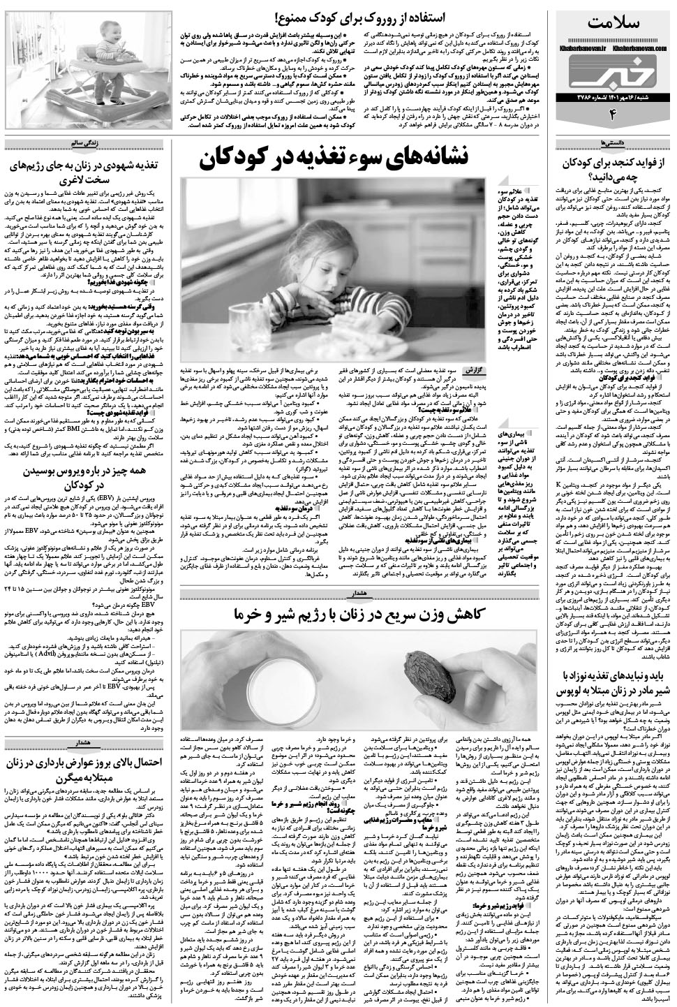 مشاهده صفحه ۲۰ روزنامه خبرجنوب تاریخ ۱۶  سال ۱۴۰۱