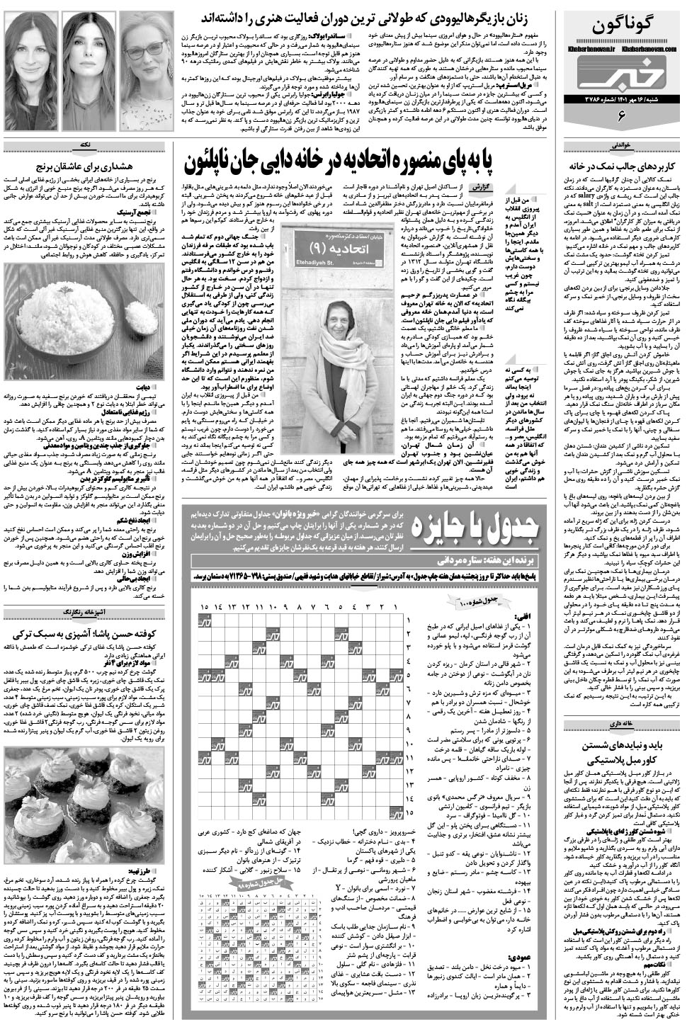 مشاهده صفحه ۲۲ روزنامه خبرجنوب تاریخ ۱۶  سال ۱۴۰۱