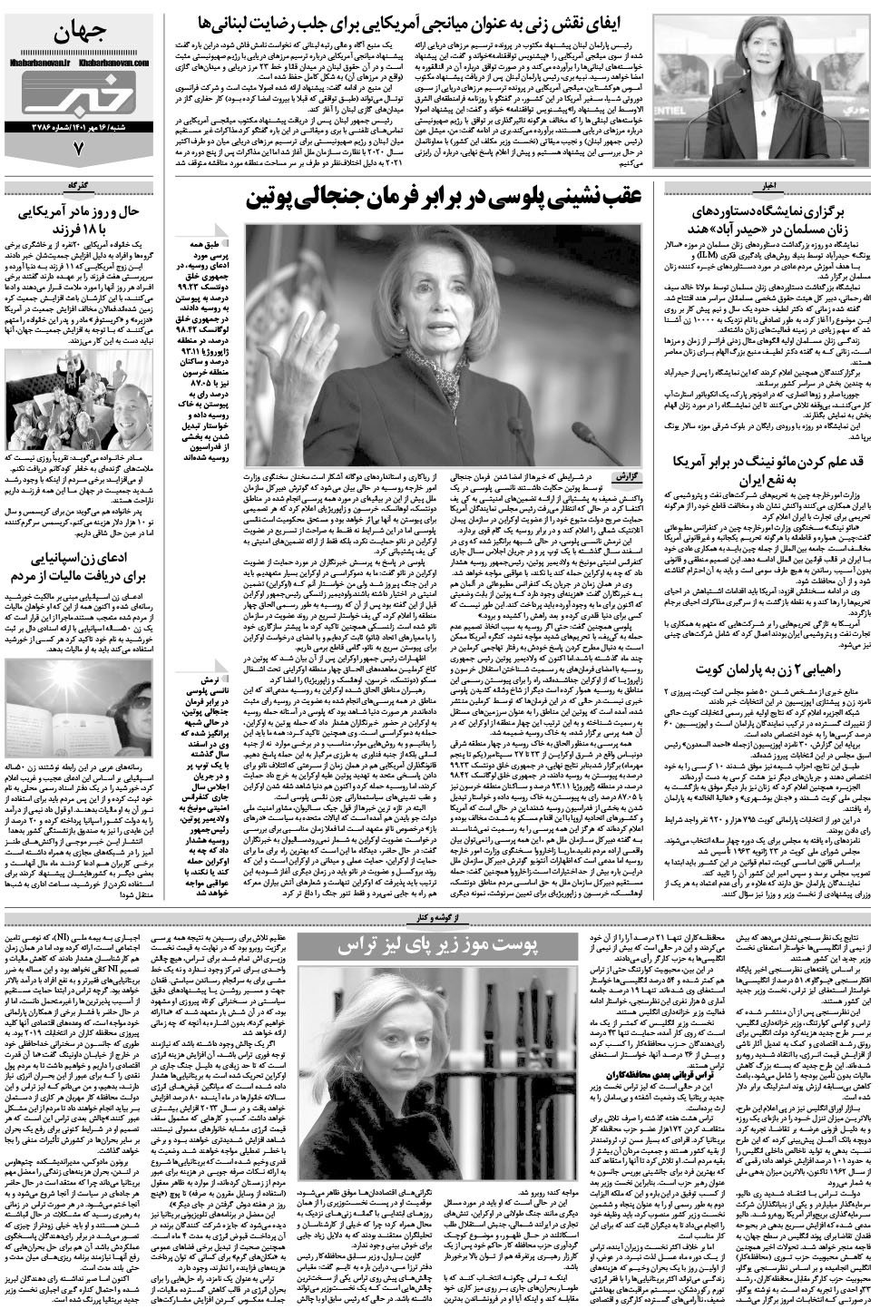 مشاهده صفحه ۲۳ روزنامه خبرجنوب تاریخ ۱۶  سال ۱۴۰۱