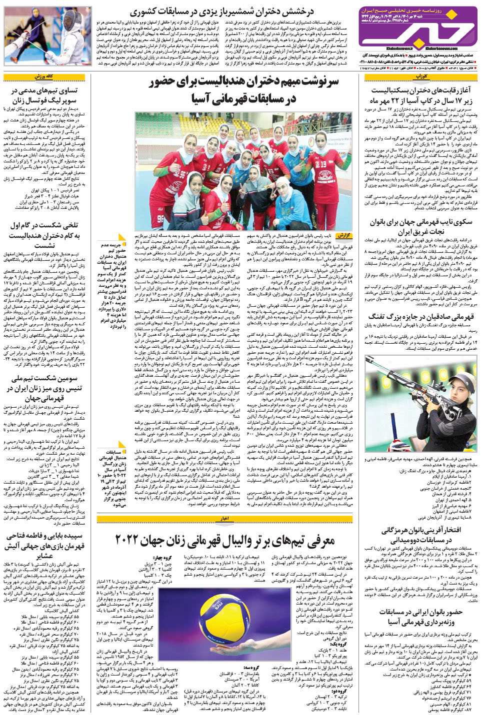 مشاهده صفحه ۲۴ روزنامه خبرجنوب تاریخ ۱۶  سال ۱۴۰۱