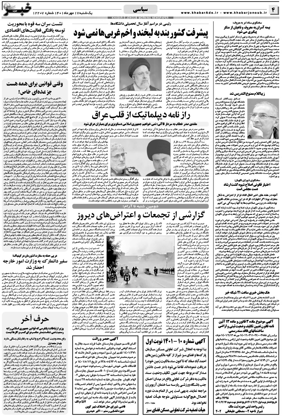 مشاهده صفحه ۴ روزنامه خبرجنوب تاریخ ۱۷  سال ۱۴۰۱