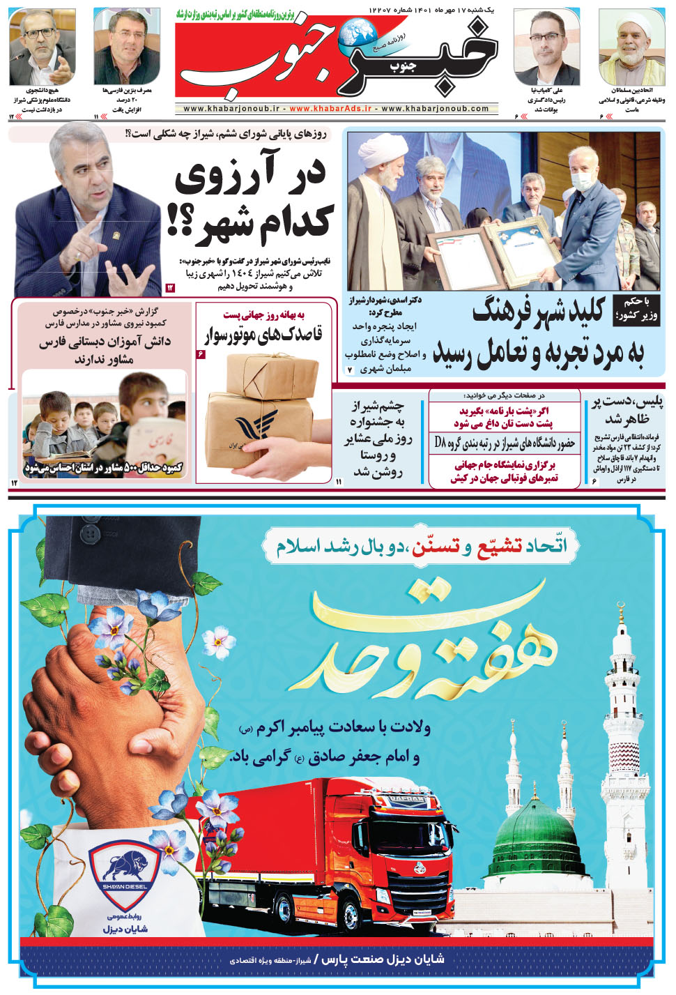 مشاهده صفحه ۵ روزنامه خبرجنوب تاریخ ۱۷  سال ۱۴۰۱