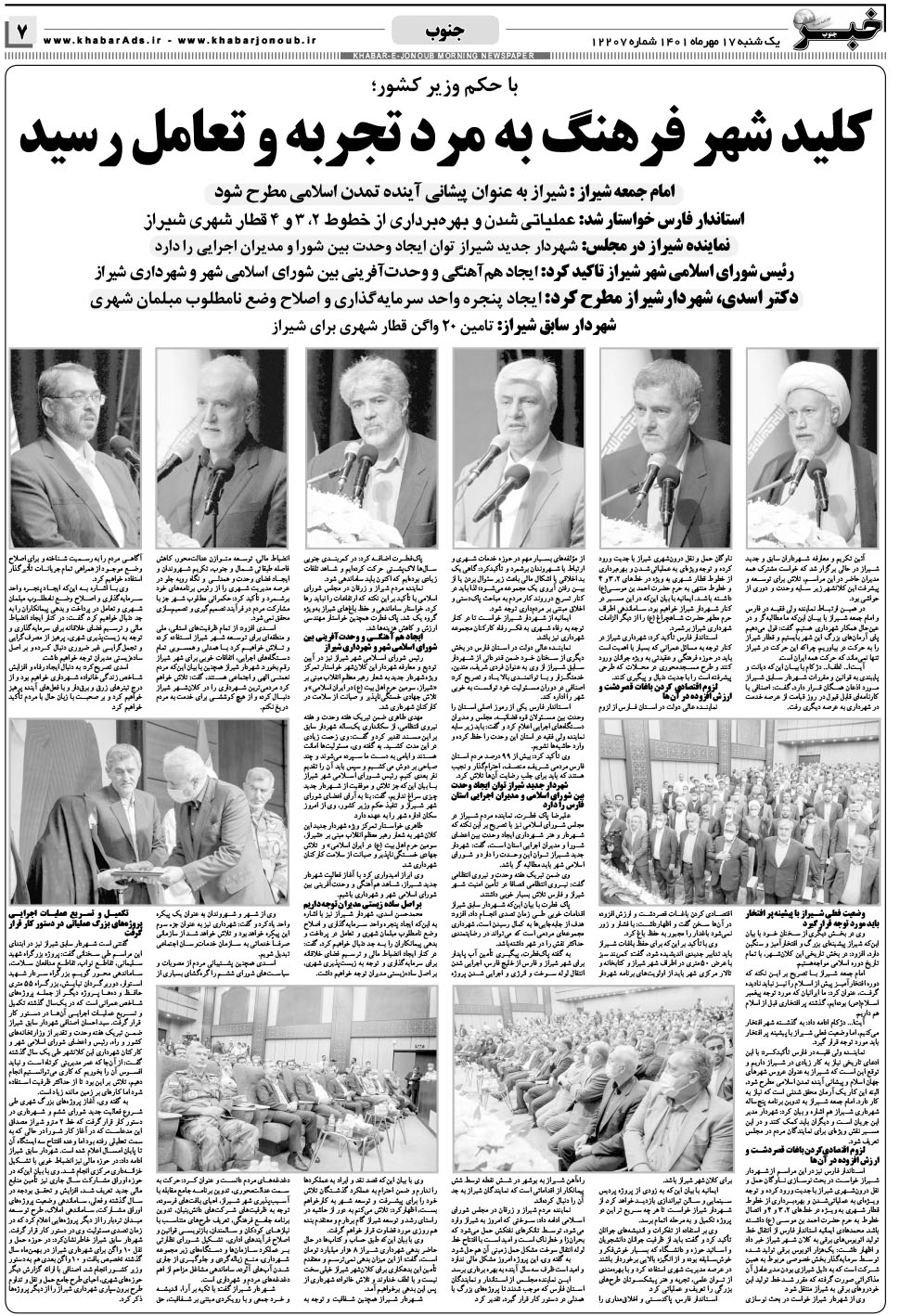 مشاهده صفحه ۷ روزنامه خبرجنوب تاریخ ۱۷  سال ۱۴۰۱