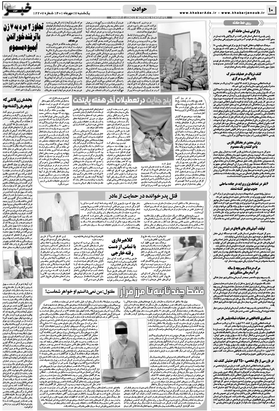 مشاهده صفحه ۱۰ روزنامه خبرجنوب تاریخ ۱۷  سال ۱۴۰۱