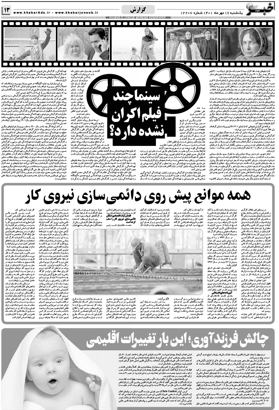 مشاهده صفحه ۱۳ روزنامه خبرجنوب تاریخ ۱۷  سال ۱۴۰۱